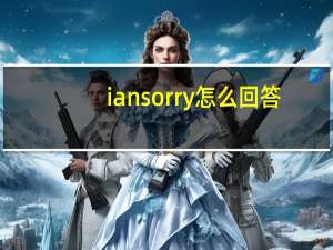 i an sorry怎么回答