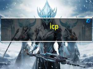 icp-ms基本组成及原理