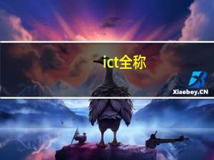 ict全称