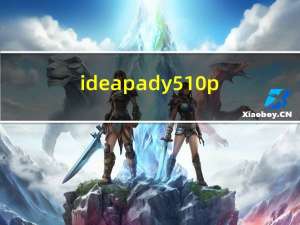 ideapad y510p（ideapad y510）