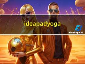 ideapad yoga（关于ideapad yoga的介绍）