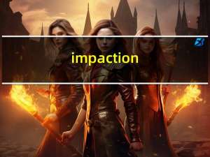 impaction（impart）