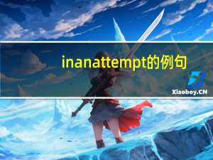 inanattempt的例句