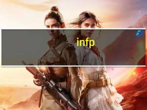 infp（关于infp的介绍）