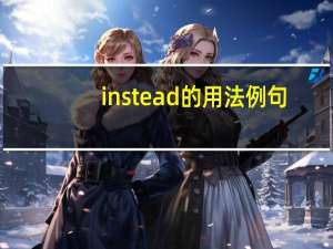 instead的用法例句