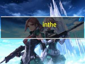 inthe+方位介词+of用法（about tabs）