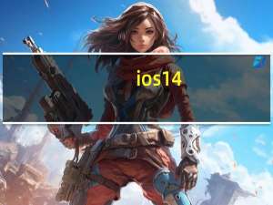 ios14.5 什么时候推送（ios14什么时候推送）