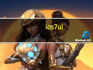 ios7 ui（ios7教程）