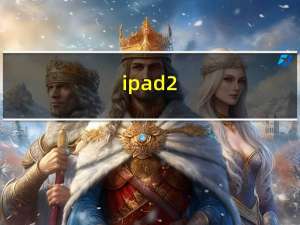 ipad2（ipad3）