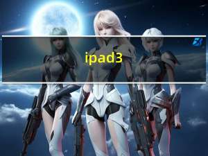 ipad3（6.1.3完美越狱）