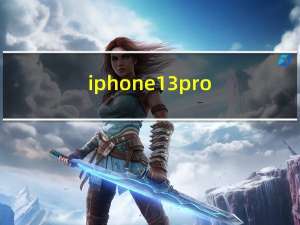 iphone 13 pro（iphone优点）