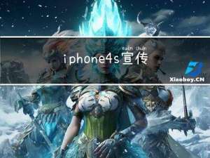 iphone4s宣传片（iphone4s固件）