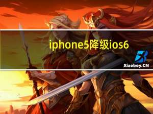 iphone5降级ios6（iphone5掉漆）