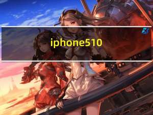 iphone5 10.3.4完美越狱（苹果5.1.1完美越狱）
