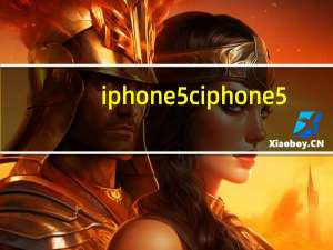 iphone5c iphone5（iphone5c配置）