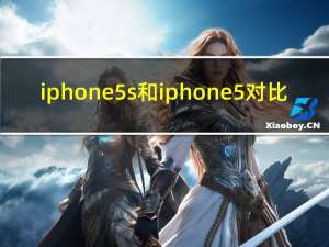 iphone5s和iphone5对比（iphone5s与iphone5的区别）