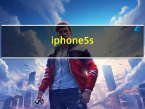 iphone5s（iphone5 区别）