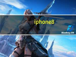 iphone8（iphone7测评）