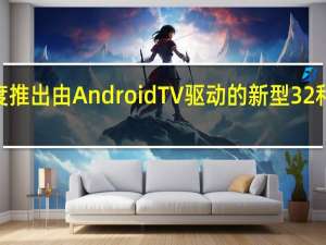 itel将在印度推出由Android TV驱动的新型32和43英寸智能电视