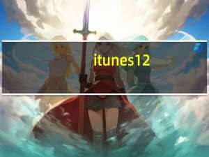 itunes 12.6（itunes 11 2）
