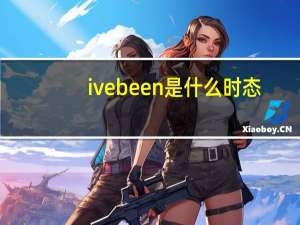 ive been是什么时态