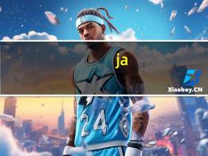 ja! Ja 1.5%低脂牛奶卡路里是多少