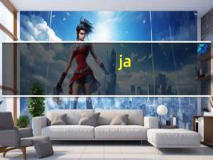 ja! ja 烤肠的热量是多少