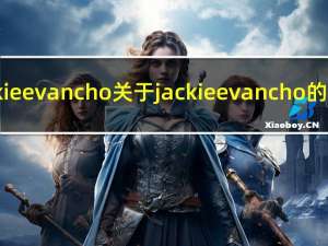 jackie evancho 关于jackie evancho的介绍