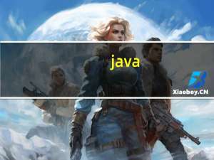 java（关于java的介绍）