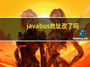 javabus地址改了吗（javbus打不开）