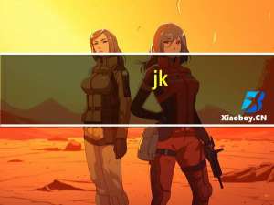 jk（关于jk的介绍）