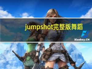 jumpshot完整版舞蹈（jumpshot）