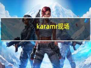 kara mr现场（kara mr）