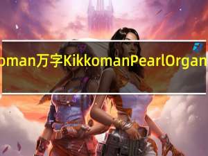 kikkoman万字 Kikkoman Pearl Organic Soymilk (Green Tea)的热量是多少