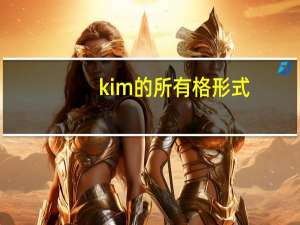 kim的所有格形式