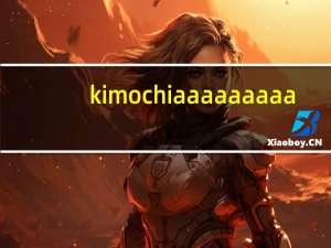kimochiaaaaaaaaa（kimochiii）