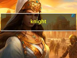 knight（xv骑士十五世）