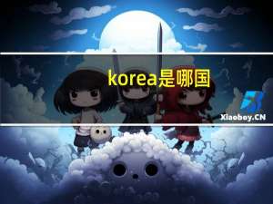 korea是哪国