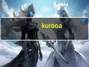 kurooa（kuroky简介）