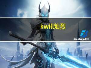 kwill 灿烈（关于kwill 灿烈的介绍）