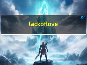 lack of love（lack of）