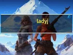 ladyj（LADY LADY简介）