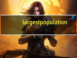 largest population（largest）