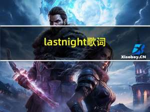 last night歌词（Last Night-Jewelz演唱的歌曲简介）