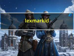 lexmark id（lexmark官网）
