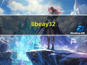 libeay32.dll和ssleay32.dll（LIBEAY32.dll）