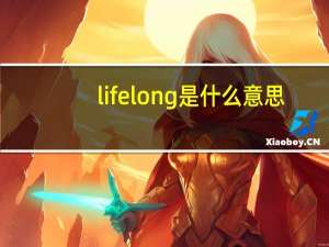 lifelong是什么意思