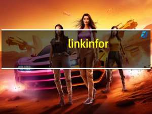 link infor（linkinfo简介）