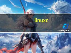 linux c++源代码，如何隐藏源代码中的常量字符串