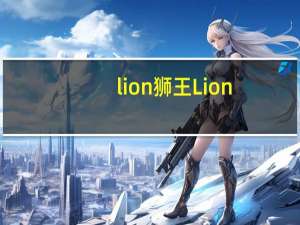 lion狮王 Lion/狮王 提子波子汽水护齿糖的热量是多少
